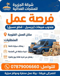 مندوب مبيعات • الفلوجة • سيارة خاصة