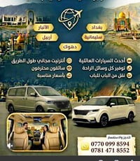 سيارات عائلية • انترنت مجاني • باب لباب