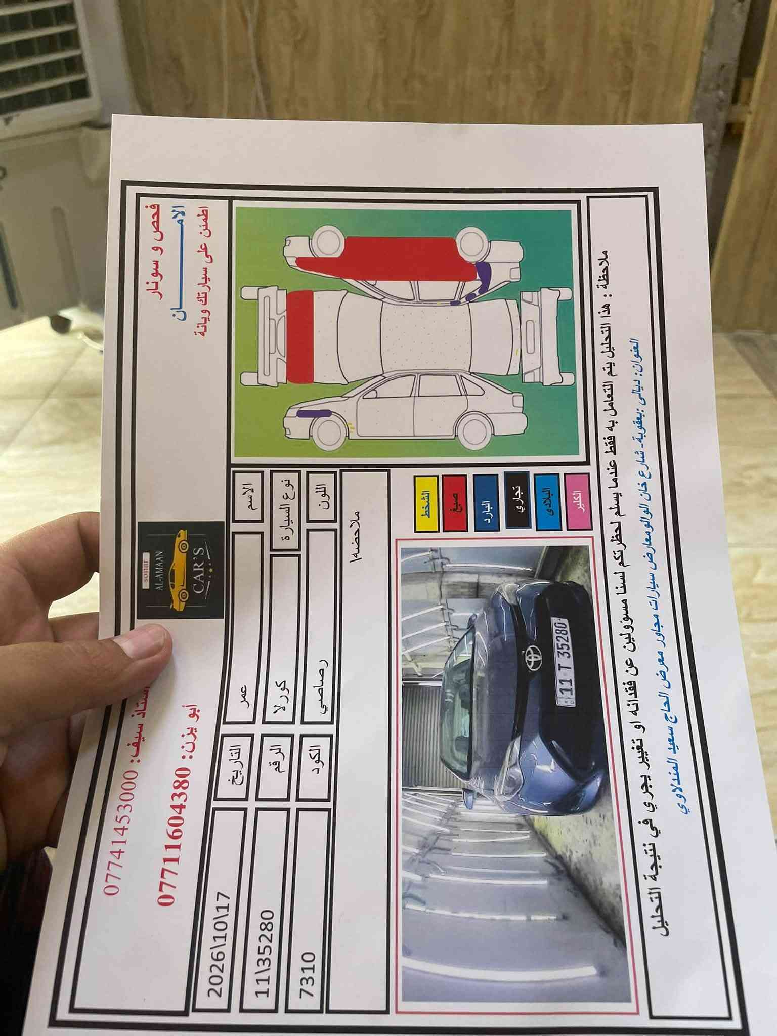 كورلا LE • ٢٠١٨ • رقم بغداد