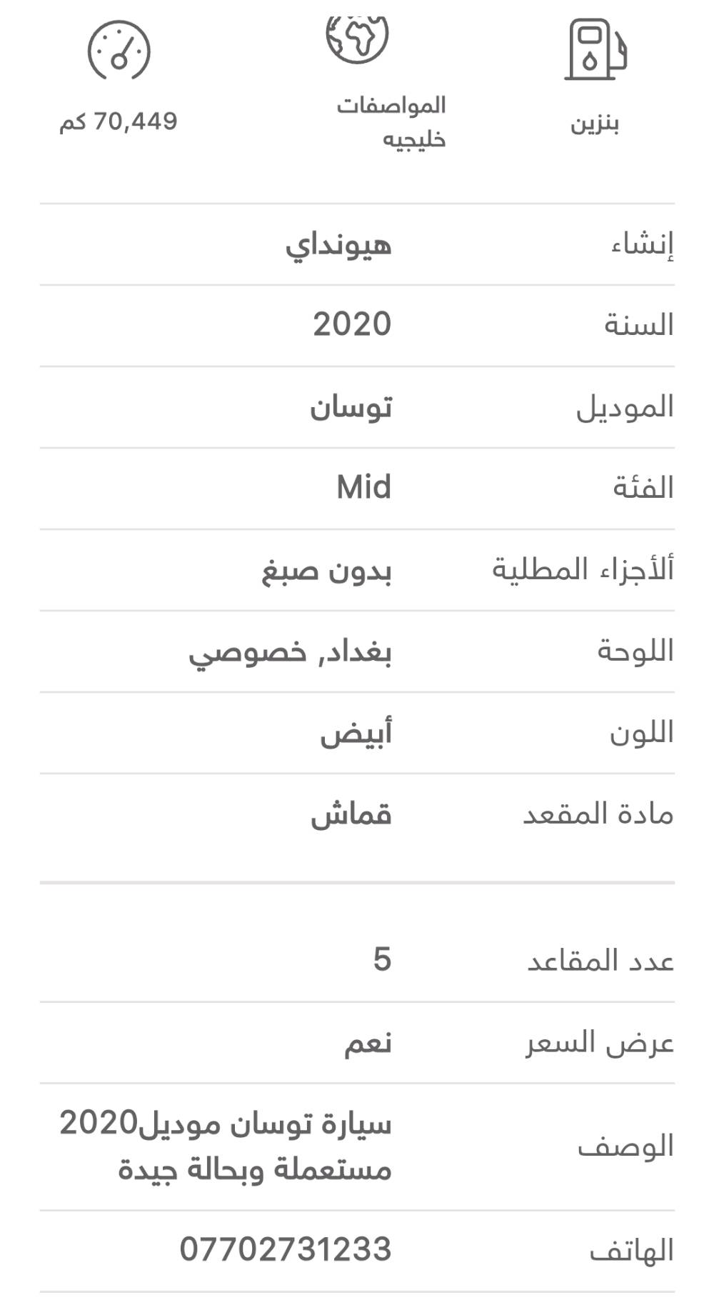 توسان ٢٠٢٠ • ٧٠٤٤٩ كم • قير عادي