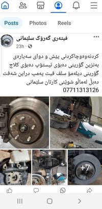 السليمانية • تغيير فلاتر • مضخة بنزين