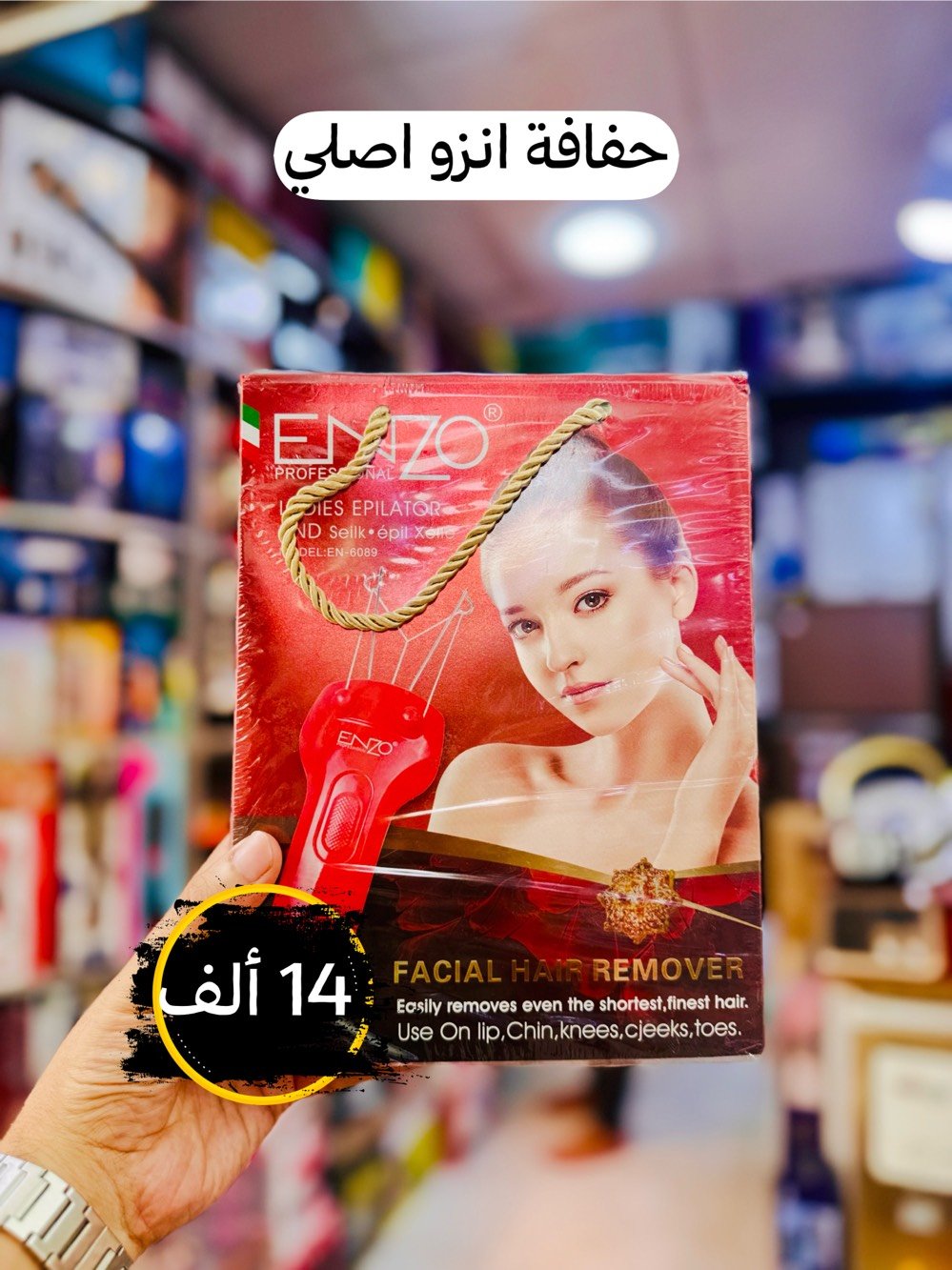 🚨🔥 انتبه! هذا العرض مو كل يوم! 🔥🚨

😱 سعر المفرد صار بسعر الجملة!

مكائن حلاقة رجالية ✂️
مكائن حلاقة نسائية 💗
كابسات ومكواة شعر 🔥
سشوار وإكسسوارات ✨

💥 تخفيضات قوية على مجموعة كبيرة من المنتجات!

🚚 التوصيل لجميع المحافظات فقط بـ 4 الف

⏰ العرض لفترة محدودة والكميات محدودة
لا تخلي غيرك يسبقك للقطع المميزة! 🔥

📞: *********** - ***********
📍: كربلاء | الهندية | شارع المحكمة القديمة