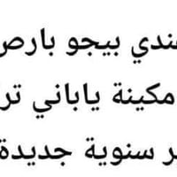 بارس • ٢٠١١ • مكينة ياباني