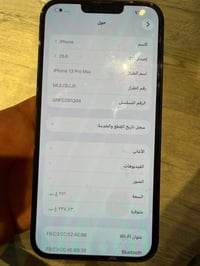 آيفون ١٣ برو ماكس • ٢٥٦ • بطارية ٧٩