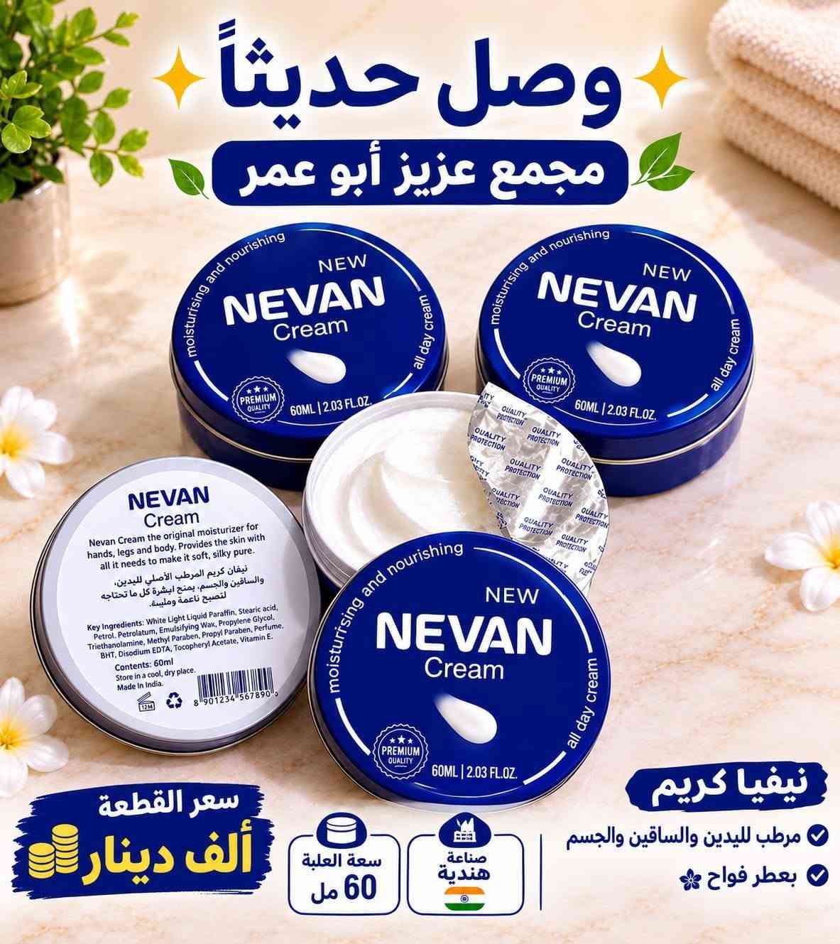 العنوان موصل حي الكرامة قرب حمام نور الكرامة 💝 زورونا💖

نص مكتوب في الصور:
- مجمع عزيز أبو عمر MAGIC ROSEWATER ماء الورد الدمشقي للبشرة النضرة و المتألقة من ورود دمشق الطبيعية يرطب و يُنعش البشرة ينقي و يهدئ للبشرة الحساسة السعر 1000 دينار سعة العبوة 250 مل ماء الورد الدمشقي
- مجمع عزيز أبو عمر كل ما تحبه ... تجده هنا بودر أطفال ناعم وآمن لبشرة طفلك تركيبة ناعمة للبشرة الحساسة حماية وامتصاص للرطوبة والعرق رائحة منعشة تدوم طويلاً مناسب للأطفال من عمر 1+: السعر فقط ألف دينار جودة مضمونة منتجات أصلية 100% توصيل سريع لكل مناطق العراق تغليف آمن يحافظ على المنتج خدمة عملاء متاحة دائماً الأفضل لعينيك كل يوم
- مجمع عزيز أبو عمر بودرة نسائية معطرة للجسم انتعاش .. نعومة .. ورائحة تدوم رائحة عطرية مميزة تمنحك نعومة للبشرة مناسبة للاستخدام اليومي سعر القطعة 1000 دينار تعبئة العلبة 200 غرام
- مجمع عزيز أبو عمر كل ما تحتاجه لمنزلك ... وبأفضل الأسعار مخمرية كريم منعمة ومرطبة للجسم ترطيب عميق للبشرة نعومة تدوم طويلاً مناسب لجميع أنواع البشرة رائحة عطرية مميزة متوفر بأربعة أنواع موسوف خمرة يايال ماي سول سعر القطعة 1000 دينار موسوف خمرة يايال ماي سول عطور للجسم بمختلف الأذواق مجمع عزيز أبو عمر
- مجمع عزيز أبو عمر كل ما تحتاجه لمنزلك ... وبأفضل الأسعار ريكسونا NIVEA MEN مزيل العرق عناية من الروائح الكريهة انتعاش يدوم 48 ساعة لا يترك أثاراً على الملابس لطيف على البشرة NIVEA MEN عناية أكثر للرجال 48h حماية تدوم طوال اليوم انتعاش ونظافة سعر القطعة 1000 دينار حجم العبوة الواحدة 30 مل مجمع عزيز أبو عمر NIVEA MEN IT STARTS WITH YOU
- وصل حديثاً مجمع عزيز أبو عمر سعر القطعة ألف دينار سعة العلبة 60 مل صناعة هندية نيفيا كريم مرطب لليدين والساقين والجسم بعطر فواح
- مجمع عزيز أبو عمر مخمرية مسك الطهارة عبير يدوم معك دائماً رائحة تقية .. ولمسة من الأناقة رائحة فواحة ومميزة جودة عالية وثبات طويل حجم عملي وسهل الحمل مخمرية مسك الطهارة مخمرية مسك الطهارة مخمرية مسك الطهارة مخمرية مسك الطهارة وردي أحمر أبيض أسود سعر العلبة ألف دينار متوفر بأربعة ألوان أسود - أبيض - أحمر - وردي
- مجمع عزيز أبو عمر سبراي للشعر مثبت تسريحة تثبيت قوي يحافظ على تسريحة الشعر يغذي الشعر ويحميه بمكونات مغذية (بروفيتامين B5 وكيراتين) سعر القطعة 1000 دينار الحجم الكبير
- مجمع عزيز أبو عمر صبغ أحذية أسود نوعية تركي 1000 دينار سعة العبوة 80 مل يعيد المعان للحذاء يحمي من التلف مناسب لجميع أنواع الأحذية صنع في تركيا قبل بعد