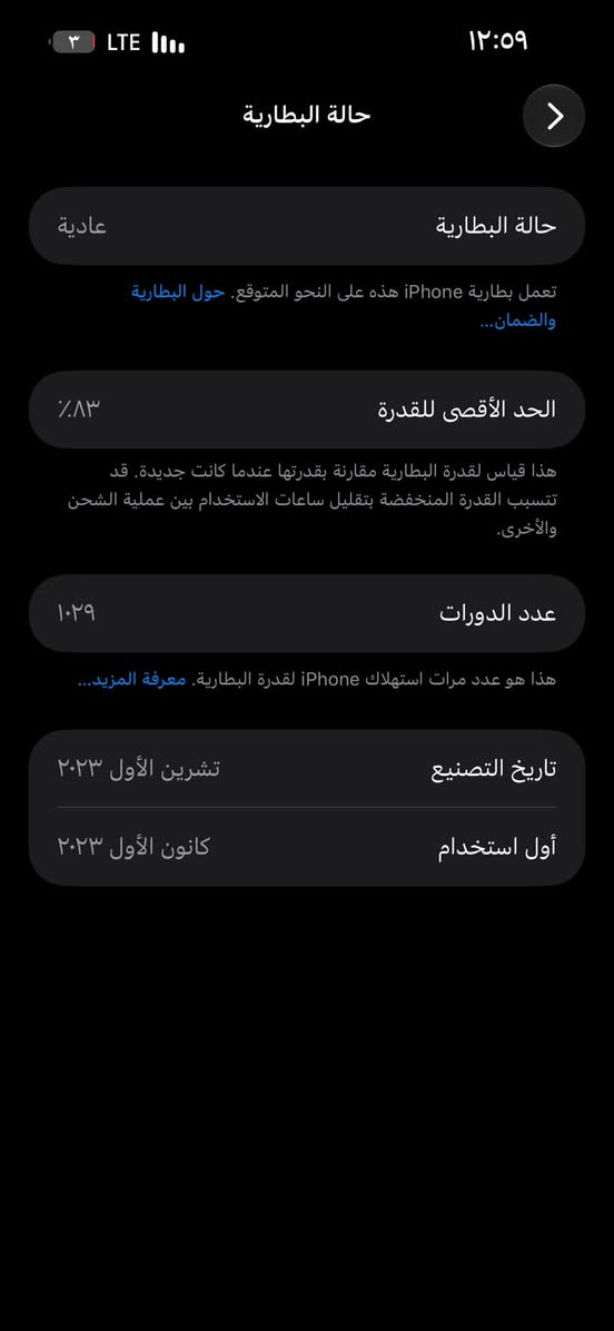 ايفون 15 برو ماكس لون نيلي مميز شرق اوسط AAA
بطاريه 83 ذاكره 256 محدث اخر اصدار ios27
الجهاز نضيف شخوط بسيطه بلشاصي فقط 
الجهاز فقط مستبدل ضهر ليزر مابي فراغات ولا انعواج حاله حال البلادي 
*********** ديالى بعقوبة 

ملحقاته فقط كارتونه.

نص مكتوب في الصور:
- ٣ LTE ١٢:٥٩ حول الاسم iphone 15 إصدار iOS 27.0 اسم الطراز iPhone 15 Pro Max رقم الطراز MU7A3AA/A الرقم التسلسلي K3YF2JG7CL الأغاني ١ الفيديوهات ٢١٥ الصور ٨٤٣ التطبيقات ٦٢ السعة ٢٥٦ غ.ب. متوفرة ٨٤,٦٧ غ.ب. عنوان Wi-Fi A0:52:72:43:D7:06 Bluetooth A0:52:72:40:24:1A
- ١٢:٥٩ LTE ٣
- حالة البطارية
- حالة البطارية عادية
- تعمل بطارية iPhone هذه على النحو المتوقع. حول البطارية والضمان...
- الحد الأقصى للقدرة ٨٣٪
- هذا قياس لقدرة البطارية مقارنة بقدرتها عندما كانت جديدة. قد تتسبب القدرة المنخفضة بتقليل ساعات الاستخدام بين عملية الشحن والأخرى.
- عدد الدورات ١٠٢٩
- هذا هو عدد مرات استهلاك iPhone لقدرة البطارية. معرفة المزيد...
- تاريخ التصنيع تشرين الأول ٢٠٢٣
- أول استخدام كانون الأول ٢٠٢٣