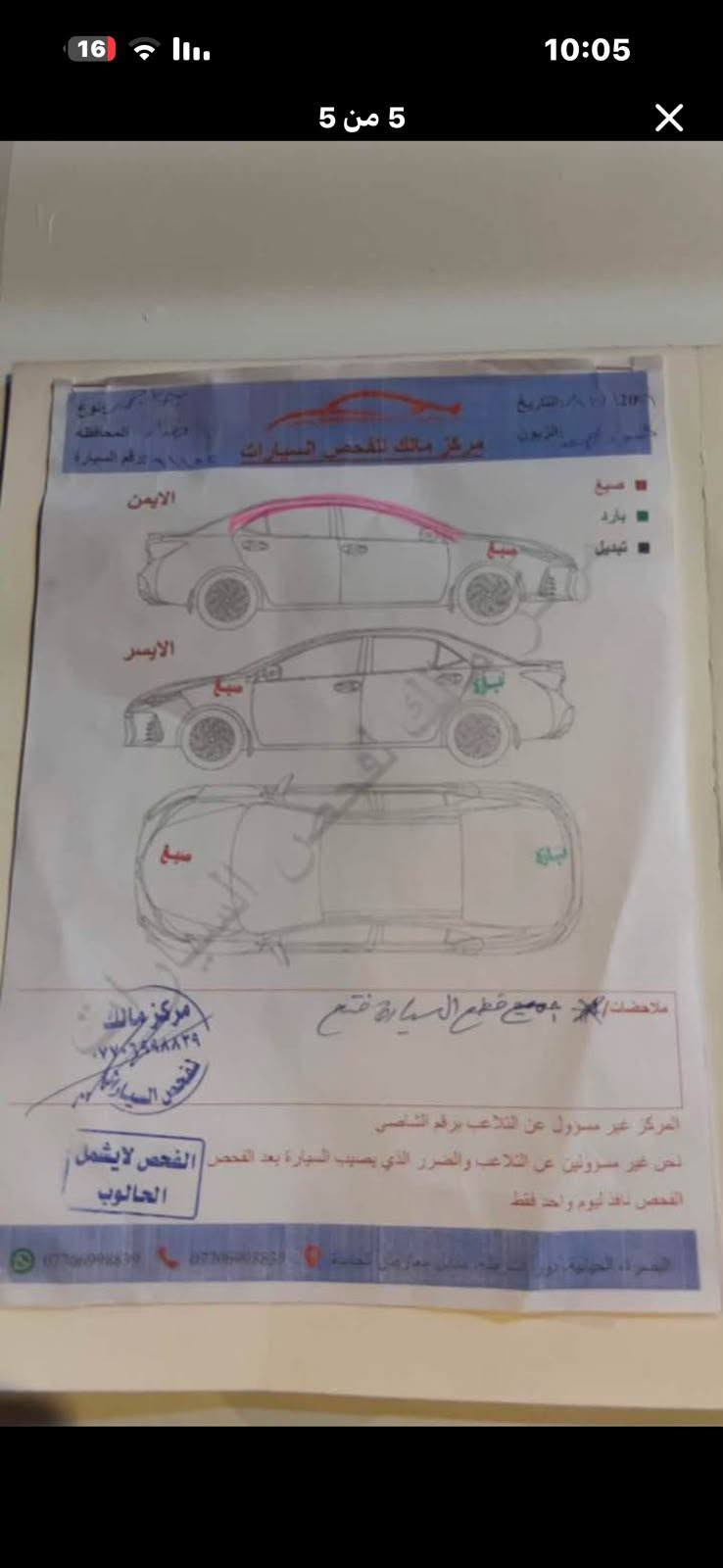 جارجر 2015 اصل SXT فول مواصفات فتحة رقم بغداد دولي بأسمي تحويل مباشر مكينة 3.6 جاهزة مكينة وكير وحدادة وتخم تاير حادث بجم السونار ناشرة شوفة واتصل  
للبيع او لمراوس السعر 130 وبيهه مجال مكاني البصرة الجمهورية 
ه‍ـ*********** البصرة, العراق
