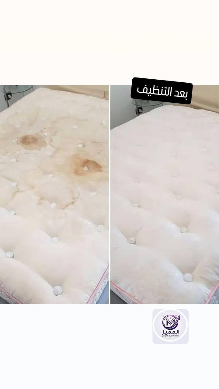 نوم هادئ وصحي مع فراش نظيف وخالٍ من البقع
توفر شركة المميز للتنظيف الموقعي خدمات غسل وتنظيف فراش الجرباية والقنفات بعناية فائقة وبأحدث التقنيات لضمان أعلى مستويات النظافة والتعقيم في منزلكم.
اتصلوا الآن واحجزوا موعدكم ع واتساب : ***********

نص مكتوب في الصور:
- بعد التنظيف المميز لخدمات التنظيف المنزلي
- بعد التنظيف
- المميز
- الخدمات التنظيف الموقعى
- بعد التنظيف المميز لخدمات التنظيف المؤسسي