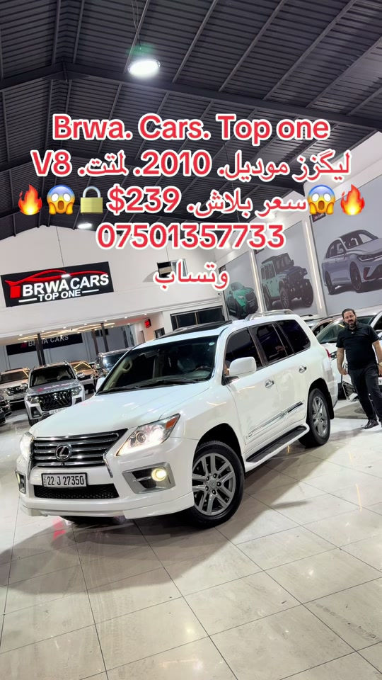 #موصل #بغداد #سليمانية_العراق #بصر #دهوك 

نص مكتوب في الصور:
- Brwa. Cars. Top one
- ليكزز موديل 2010. للمت. V8
- سعر بلاش. $239
- ***********
- وتساب