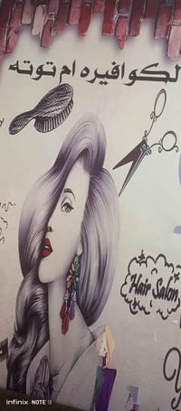 كوافيره أم توته • ليزر • جلسات مقدمة