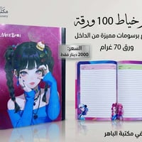 دفاتر • بخياطة • رسومات مطبوعة