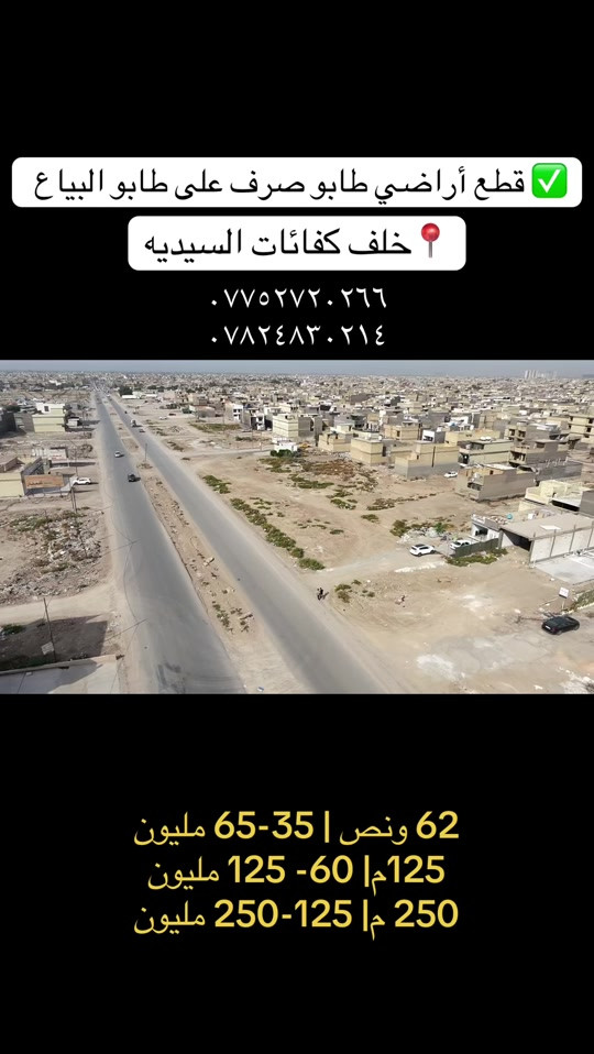 طابو صرف • قطع أراضي • خلف كفانات السيديه