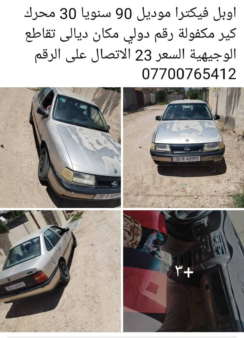 فيكترا • ١٩٩٠ • ديالى