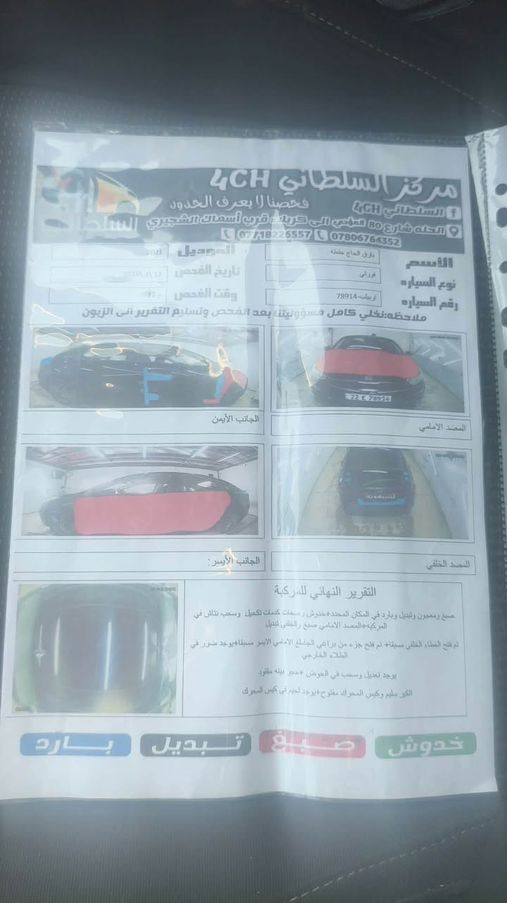 السلام عليكم 
فورتي 2021
مكينة 2000
كير اي تي
رقم اربيل الدولي
تحويل مباشر 
الضرر موضح بل سونار بدون دواخل
السيارة جاهزة مكينة وتبريد وكير وحدادية
مكان السيارة بابل
السعر 115 وبيها مجال 
اتصال
***********
