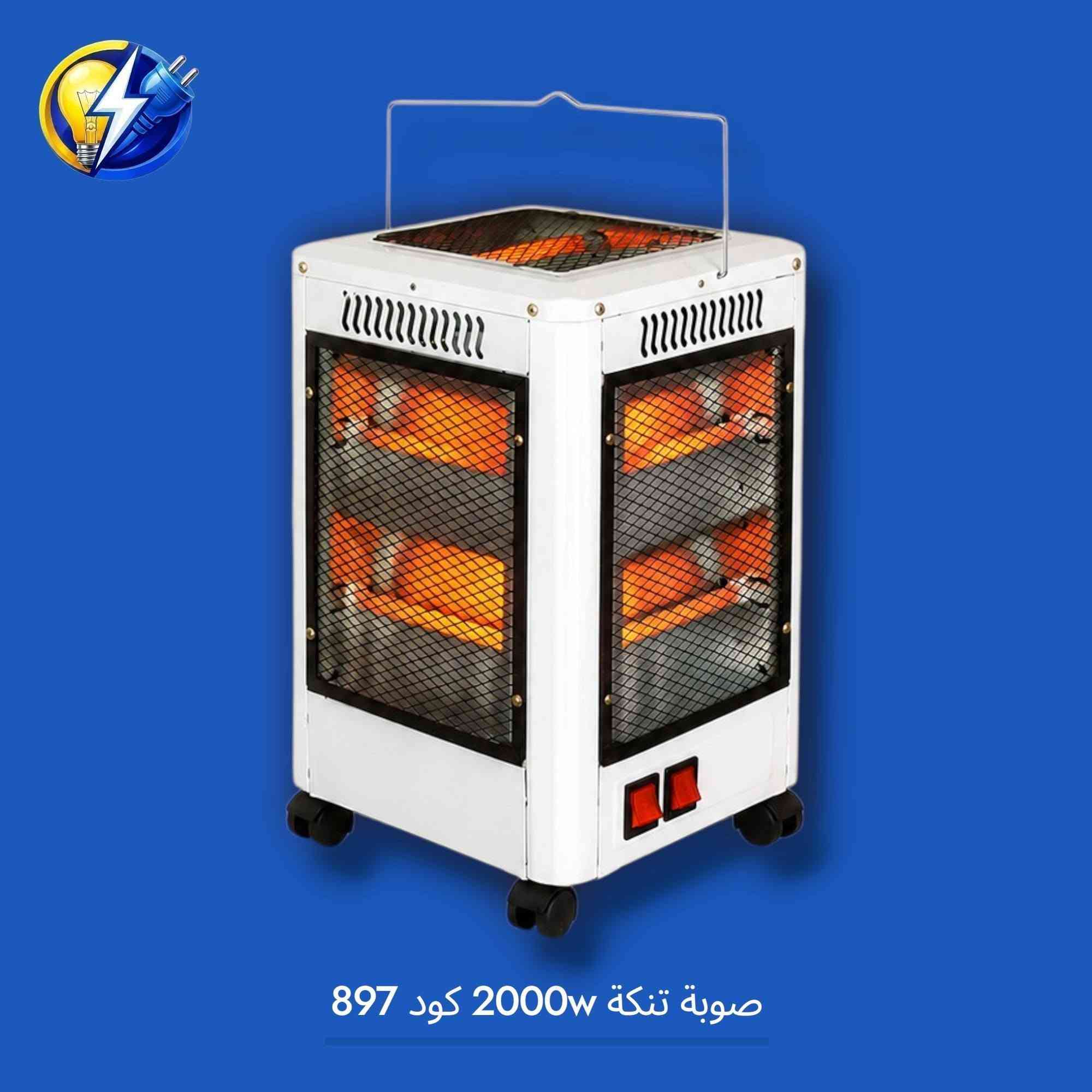 📦 متوفر تشكيلة صوبات كهربائية 

📦 صوبة ثلاثة أوجه 2000w 
📦 صوبة تنكة 2000w 
📦 صوبة مروحة 16 انج 1000w
📦 صوبة مروحة 14 انج 1000w
📦 صوبة 1800w كود 898
📦 صوبة 1800w كود 899
📦 صوبة بنتونك كود 896

أسعار جملة تنافسية الأنسب في السوق
أسعار خاصة للكميات

__________________________

📍الموقع : الموصل دورة الحمام 
أستقبل استفساراتكم عبر الاتصال 
على الرقم 0666 6363 077 ☎️      

للمزيد من المعلومات والطلب، راسلنا 👇 رابط الواتساب 
            https://wa.me/message/EGEERJ6MTOZFJ1

رابط قناة التلكرام https://t.me/ibrahem_alobaidi

نص مكتوب في الصور:
- صوبة ثلاثة أوجه 2000w كود 894
- صوبة 1800w كود 898
- صوبة 1800w كود 899
- صوبة تنكة 2000w كود 897
- صوبة مروحة 14 انج 1000W