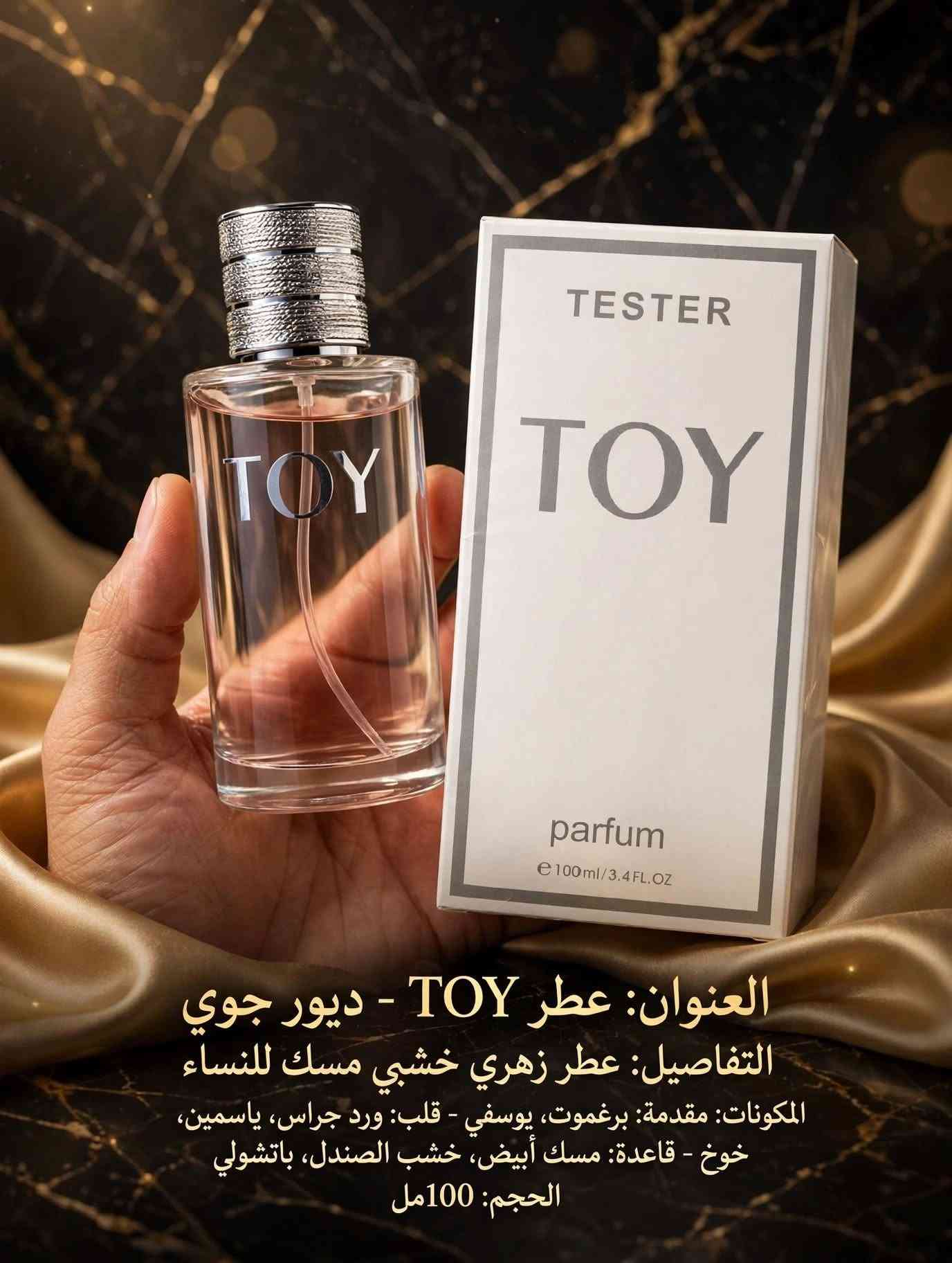 عطور تيستر الاصلي
سعر القطعه ٥ الاف
مجمع دينار للباله الاوربي
بابل مسيب قرب السينما القديمه
يوجد توصيل لكل المحافظات
للتواصل ***********

نص مكتوب في الصور:
- عطر - MY WHY - ماي واي أرماني
- التفاصيل: عطر نسائي زهري أنيق
- المكونات: مقدمة: برغموت، برتقال • قلب: مسك الروم، ياسمين • قاعدة: فانيلا، مسك، خشب الأرز
- عطر يومي راقي • الحجم 100مل
- عطر أومبر نوماد لويس فيتون التفاصيل: عطر رجالي شرقي فخم. مقدمة: توت، زعفران - قلب: عود، ورد - قاعدة: عنبر، جلد، بخور عطر نخبوي للمناسبات الخاصة. الحجم 100 مل • 100ml
- عطر - SLNADLA - سكاندال
- التفاصيل: عطر نسائي جريء ومثير.
- المكونات: مقدمة: برتقال دموي، يوسفي • قلب:
- قلب: عسل، غاردينيا • قاعدة: شمع العسل، باتشولي، كراميل
- ثبات يدوم طويلاً • الحجم 90مل
- عطر 717 VIP روز - كارولينا هيريرا
- التفاصيل: عطر نسائي أنثوي جذاب. المكونات:
- مقدمة: روم، فاكهة - قلب: ورد، خوخ - قاعدة: فانيلا، خشب، مسك.
- عطر حفلات وسهرات. | الحجم 80 مل
- عطر SERES - أفينتوس كريد
- التفاصيل: عطر رجالي فخم قوي.
- المكونات: مقدمة: برغموت، أناناس، تفاح • قلب: ورد، ياسمين، باتشولي • قاعدة: مسك، طحلب السنديان، عنبر
- ثبات عالي وفوحان قوي. • الحجم 100 مل.
- العنوان: عطر TOY - ديور جوي
- التفاصيل: عطر زهري خشبي مسك للنساء
- المكونات: مقدمة: برغموت، يوسفي - قلب: ورد جراس، ياسمين، خوخ - قاعدة: مسك أبيض، خشب الصندل، باتشولي
- الحجم: 100 مل
- 717 VIP RED BLACK
- عطر 717 VIP RED BLACK - كارولينا هيريرا
- التفاصيل: عطر رجالي جذاب ومثير.
- المكونات: مقدمة: كافيار أسود، فلفل أسود - قلب: زعفران، قرفة - قاعدة: أخشاب، عنبر، جلد.
- عطر حفلات وسهرات • ثبات عالي • الحجم 110مل
- عطر SLEVACE بديل سوفاج ديور التفاصيل: عطر رجالي فخم ومنعش. المكونات: برغموت، فلفل سيشوان - قلب: لافندر، فلفل وردي، باتشولي - قاعدة: أمبروكسان، عنبر، خشب ثبات وفوحان أأسطوري. • الحجم 100 مل.
- رُوز - عِطْرٌ فَاخِرٌ
- ROSE - TESTER
- المقدمة: المندرين، الورد - القلب: الورد التركي، المسك - القاعدة: المسك الأبيض، خشب الصندل،
- e 80 ml / 2.72 FL.OZ