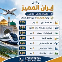 مشهد • زيارات مراقد • مازندران