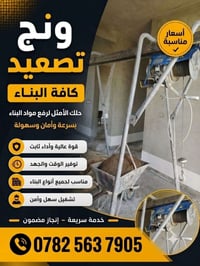 ونج تصعيد • مواد البناء • رفع سريع