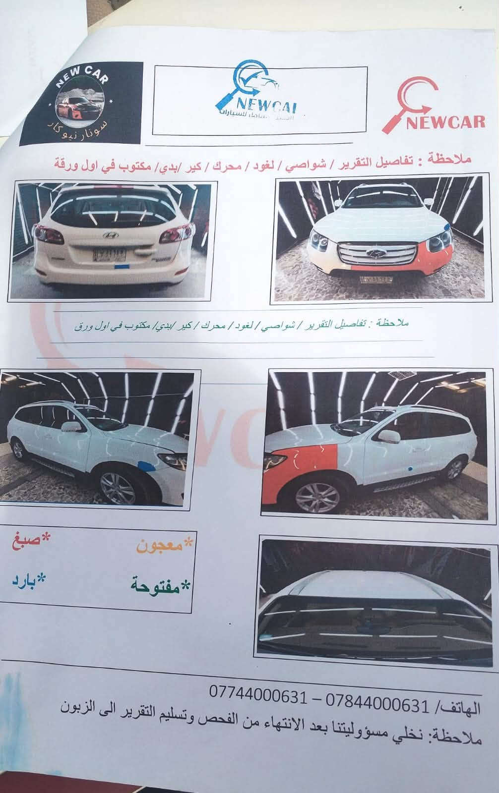 سنتافي موديل ٢٠١١ لبيع الرقم ***********

نص مكتوب في الصور:
- iQ CARS
- ١ تشرين الأول ، ٤:٥٤ م الاحتفاظ بننسخة احتياطية الآن ١:١٩ / ٠:٠٠ المشاركة تعديل الإضافة إلى... المهملات