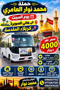 كربلاء المقدسة • كوستر مكيف • انترنت