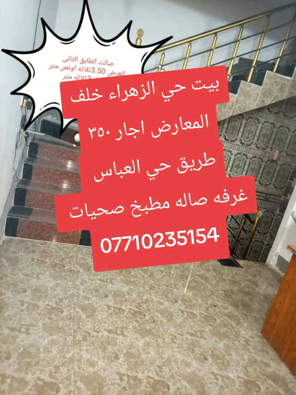 كربلاء • كنطره السلام • شقه غرفتين