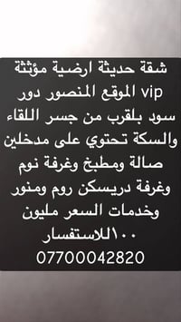 لا توجد تفاصيل  نص مكتوب في الصور: - شقة حديثة ارضية مؤثثة vip الموقع ...
