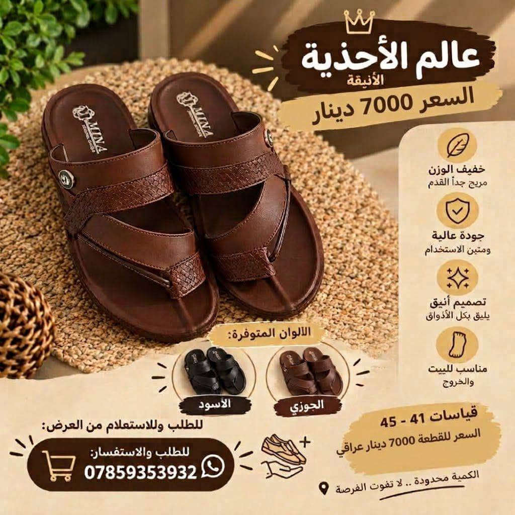 أحذية • عرض ٢+١ • توصيل الكوت