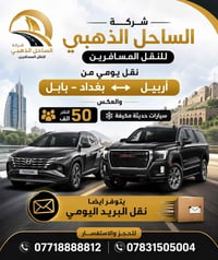 من الباب للباب • نقل يومي • ٧ راكب