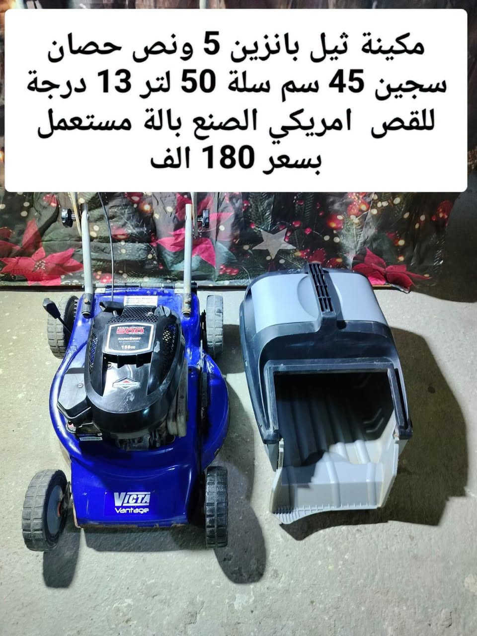 السلام عليكم اخوان الاسعار والتفاصيل داخل الصورة للاستفسار والحجز رقم واتساب *********** يوجد خدمة توصيل @

نص مكتوب في الصور:
- مكينة ثيل كهرباء 2000 واط من شركة انهل الألماني بدون سلة بسعر 65 الف
- مكينة ثيل بانزين 5 ونص حصان سجين 45 سم سلة 50 لتر 13 درجة للقص امريكي الصنع بالة مستعمل بسعر 180 الف
- تقليم الاشجار 20 فولت الماني بالة بسعر 35 الف
- تقليم ياس بانزين شركة ريوبي الأمريكية بسعر 65 الف
- مكينة تحديد الثيل بانزين ماركة اوزتو المانى مستعمل بسعر 65 الف
- تقلیم یاس كهرباء بارك سايد المانی بسعر 35 ألف
- تحديد الثيل واليأس شحن تايبسي 15 الف للقطعة
- سحابة 50 في 50 ايراني باب اول ريشة المنيوم بسعر 55 الف استخدام كلش قليل
- حاموششة قرصية من شركة فيركس الألمانية محرك حجم كبير بسعر 60 الف