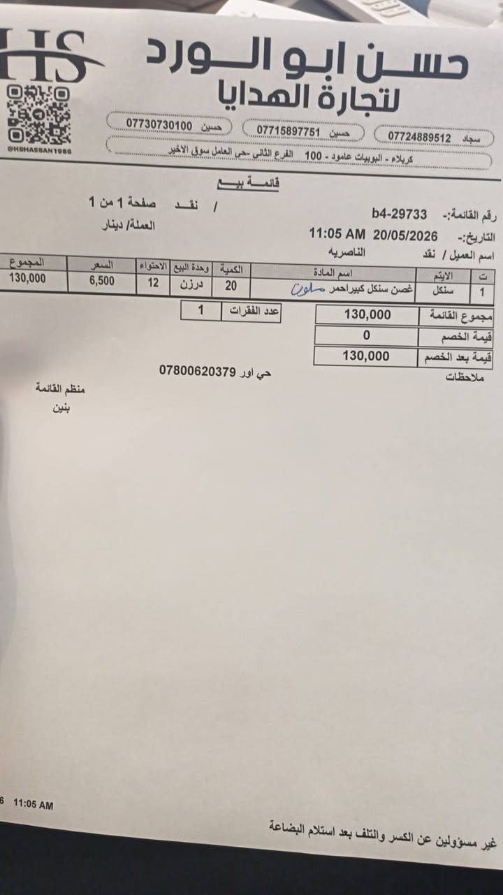 السلام عليكم..
عندي كارتونين ورد صناعي واحد جوري والثاني جمبذ اريد ابيعهن لانه بعت المحل وظلن عندي اللي حاب يشتري يراسل وات ساب ***********
