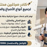 صباغين محترفين • صبغ مباني • معالجة رطوبة