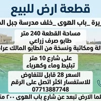 الجزيرة باب الهوى • ٢٤٠م • طابو زراعي