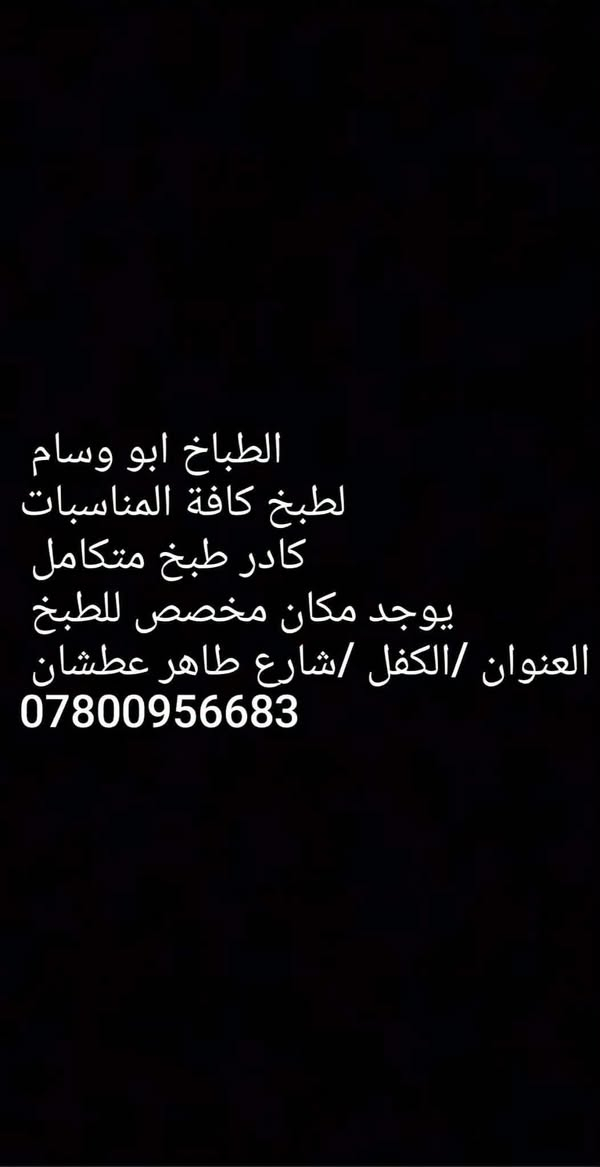 طبخ مناسبات • كادر طبخ • شارع طاهر عطشان