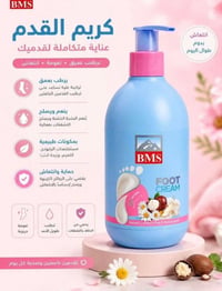 كريم قدم • ترطيب عميق • زبدة الشيا