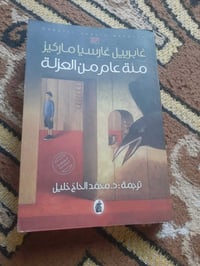 مئة عام من العزلة • ماركيز • رئاسة العبيدي