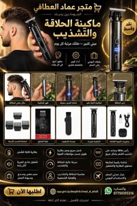 ماكينة حلاقة • نقد وقسط • بطارية قابلة للشحن
