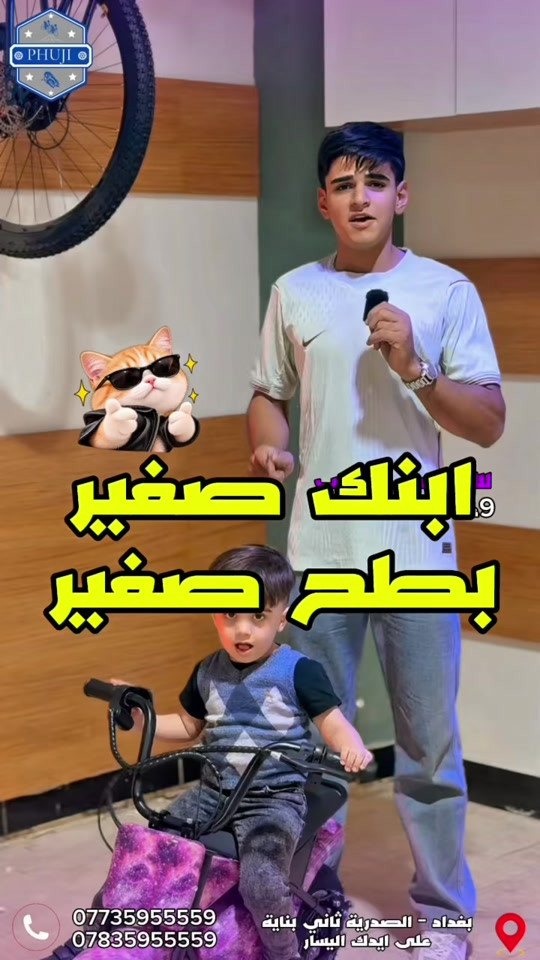 بطحة شحن اطفال • دراجة كهربائية • بغداد الصدرية