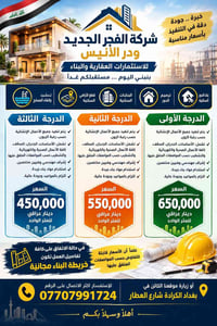 شركة الفجر الجديد • بناء وترميم • خريطة مجانية
