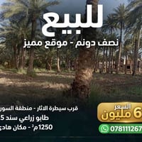 حلة بابل • نصف دونم • دارين