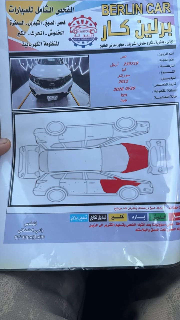 سورنتو ٢٠١٢ • خليجي • رقم اربيل