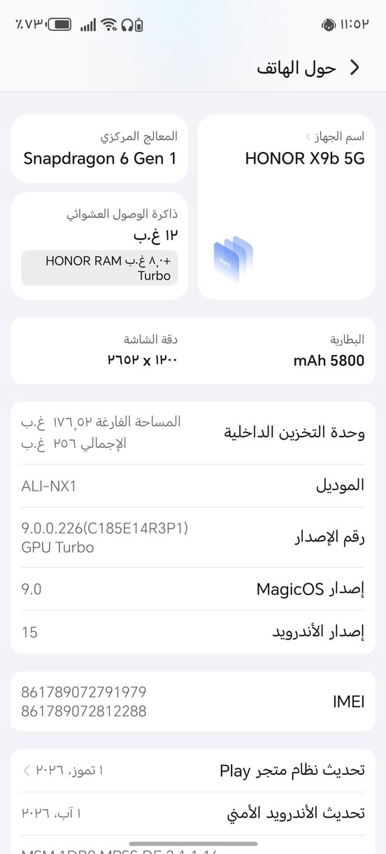 جهاز HONOR X9b 5G مامفتوح ابد الضرر مالت مثل ماجي شوفون بالصور ضربات بالشاشه وفطر خفي مالت الكامره بس ماموجود ابد بالتصوير 
الكامره الخلفيه 108MP
الكامره الاماميه16MP
الذاكره 260
العشوائيه 8B12
الفيديو 4k+30فريم
بطاريه 5800
مراوس وبيع بالنسبه للسعر ماعرف سعره ولاكسر بي

نص مكتوب في الصور:
- حول الهاتف اسم الجهاز HONOR X9b 5G المعالج المركزي Snapdragon 6 Gen 1 ذاكرة الوصول العشوائي ١٢ غ.ب ٨,٠+ غ.ب HONOR RAM Turbo البطارية mAh 5800 دقة الشاشة ١٢٠٠ x ٢٦٥٢ وحدة التخزين الداخلية المساحة الفارغة ١٧٦,٥٢ غ.ب الإجمالي ٢٥٦ غ.ب الموديل ALI-NX1 رقم الإصدار 9.0.0.226(C185E14R3P1) GPU Turbo إصدار MagicOS 9.0 إصدار الأندرويد 15 IMEI 861789***********1789072812288 تحديث نظام متجر Play ١ تموز، ٢٠٢٦ تحديث الأندرويد الأمنى ١ آب، ٢٠٢٦