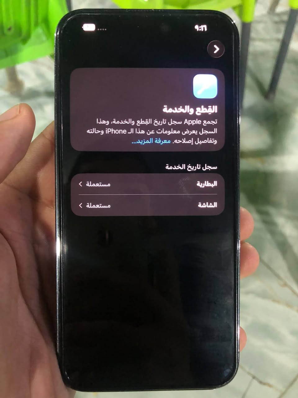سلام عليكم 

ايفون 14proMax 
لون بنفسجي شرق اوسط نموذجM
مستبدل شاسة وبطارية تفصيخ من جهاز ثاني
لمس واداء يخبل 120فريم لان شاشة مال ابل 
والبطارية تخبل هم مال ابل
وبسجل القطع يقرة مستعمل 

ذاكرة 128. بطارية 100

سعر 600وبي مجال قليل
مكاني بغداد المحمودية

تواصل واتساب ***********
