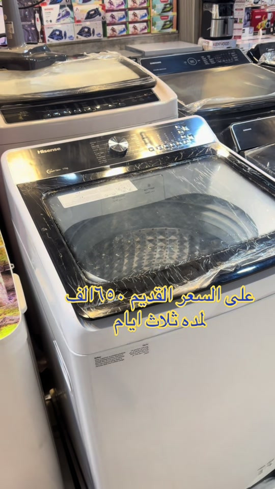 غسالة • عرض ٣ أيام • عالسعر القديم