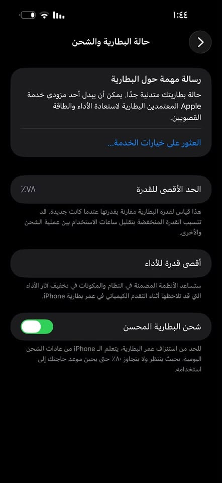 ايفون 14 برو ماكس • ٢٥٦ • بطارية ٧٨٪