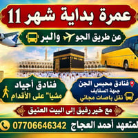 عمرة • ١١/٢٠٢٦ • مطار كركوك