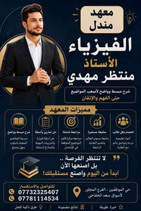 فيزياء • سادس علمي • ثالث متوسط