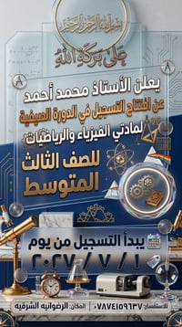 بسم الله الرحمن الرحيم على بركة الله وتوفيقه، يعلن الأستاذ محمد أحمد ع...