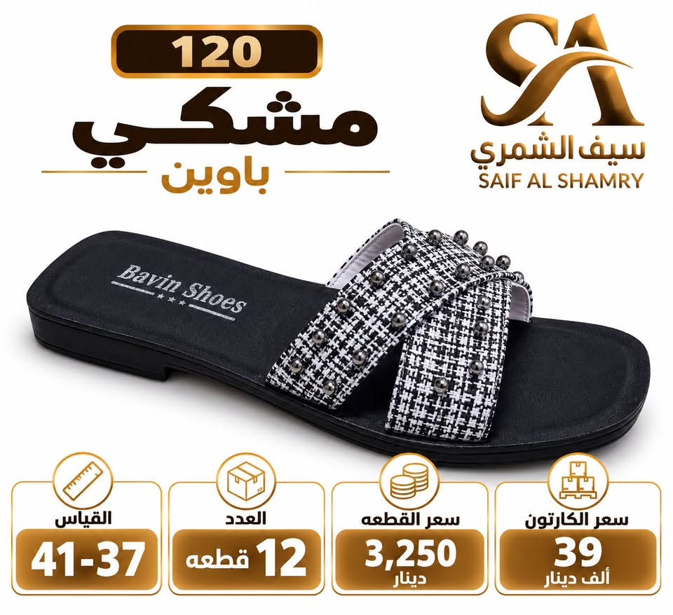 باوين نسائي • قياس 37-41 • بغداد الكماليه