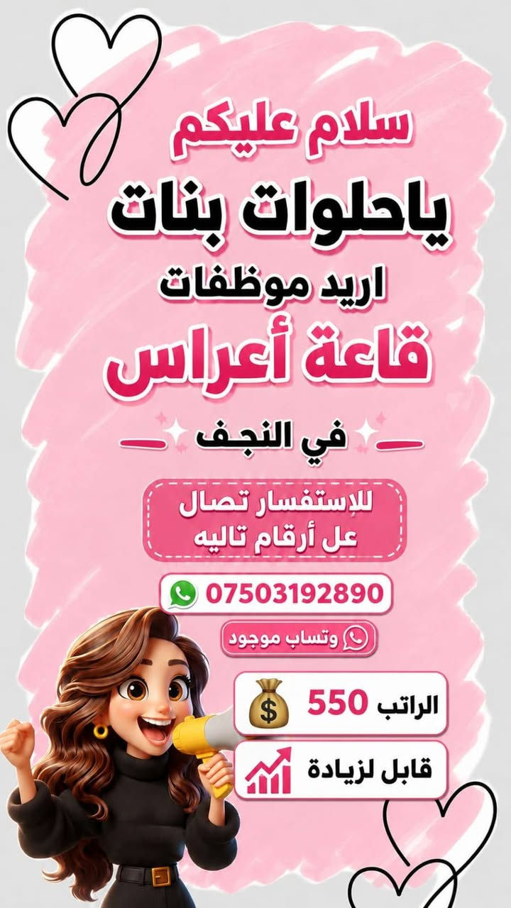لا توجد تفاصيل

نص مكتوب في الصور:
- سلام عليكم
- كلييباتي بنات
- اكو صالون يحتاج
- لموضفه
- تكون خبره
- ذات اناقه ومرتبه
- (مكان العمل: حي الوفاء)
- الوقت والسعر
- يتحددون بل مقابله
- اكيد حتكونون لطيفات
- ايضاً يمكنكم الاستفسار
- والللتواصل على الارقام الاتيه
- ***********
- 750 319 2890
- ننتضركم
- سلام عليكم ياحلوات بنات اريد موظفات قاعة أعراس في النجف للإستفسار تصال عل أرقام تاليه *********** وتساب موجود
- سلام عليكم ياحلوات بنات اريد موظفات قاعة أعراس في النجف للإستفسار تصال عل أرقام تاليه *********** وتساب موجود الراتب 550 قابل لزيادة
- وظيفة جميلة سلام عليكم كليبياتي بنات موجود مجمع في محافظه النجف الاشرف بحاجه الى موظفات في قسم الملابس جبب وملابس نسائيه راتب (550) الف قابل الى زياده مع هدايه وكسسوارات الوقت من ساعه 8 صباحاً ال 4 // عصر العنوان مجمع بروان ومجمع في خان لمخضر اتصال ع ارقام التاليه.. ♡ *********** ♡