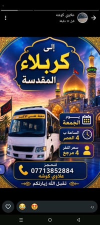 كربلاء المقدسة • زيارة الإمام الكاظم • حملة علي الأكبر